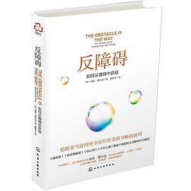 反障碍