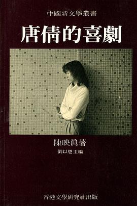 唐倩的喜剧