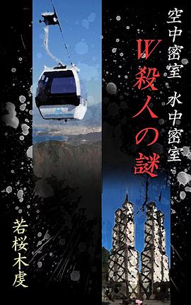 水中密室