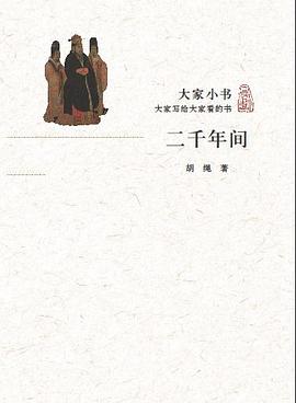 《二千年间》封面