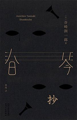 春琴抄