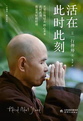 活在此时此刻