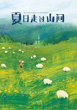 夏日走过山间