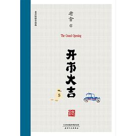 老舍短篇小说选