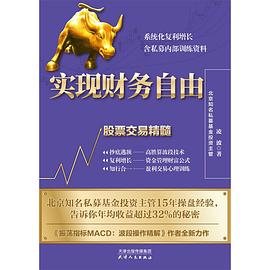 实现财务自由