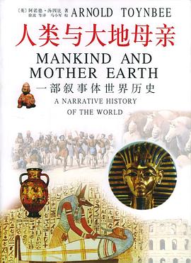 人类与大地母亲