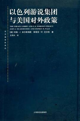 以色列游说集团与美国对外政策