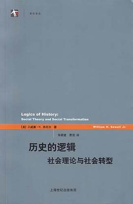 历史的逻辑