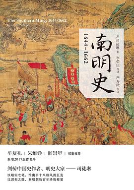 南明史