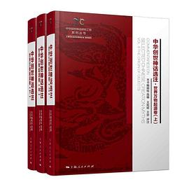 《中华创世神话选注·世界万物起源卷》封面