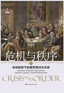 危机与秩序