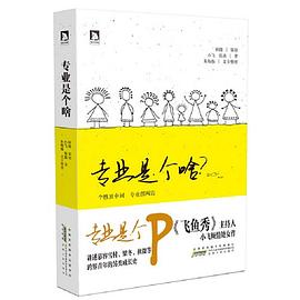 专业是个啥_
