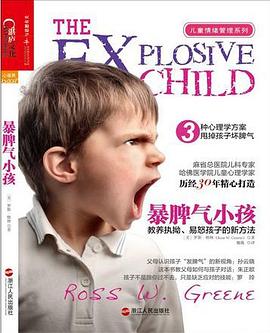 暴脾气小孩_ 教养执拗、易怒孩子的新方法