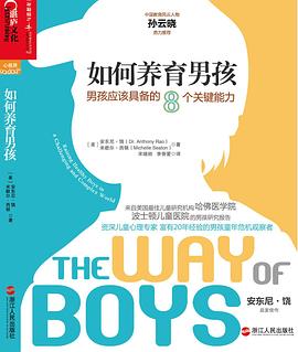 如何养育男孩_ 男孩应该具备的8个关键能力