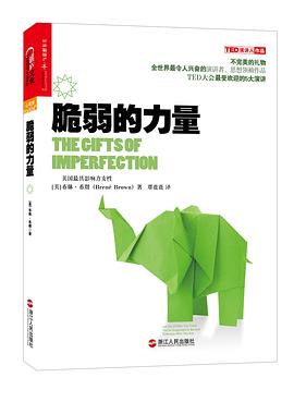脆弱的力量