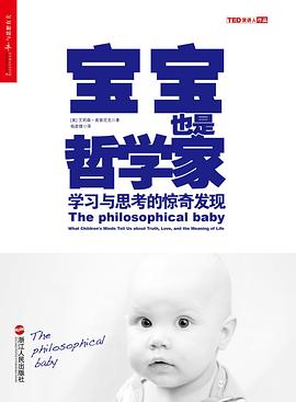 宝宝也是哲学家