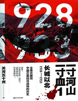 一寸河山一寸血
