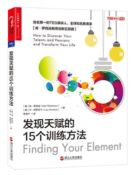 发现天赋的15个训练方法