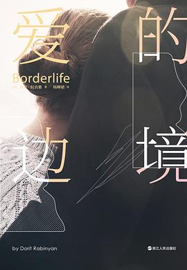爱的边境
