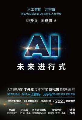 AI未来进行式