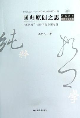 回归原创之思