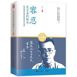 容忍是自由的根本