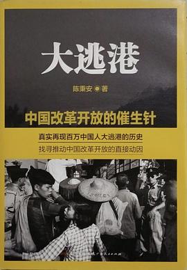大逃港
