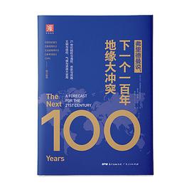 弗里德曼说，下一个一百年地缘大冲突