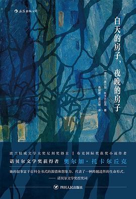 白天的房子，夜晚的房子