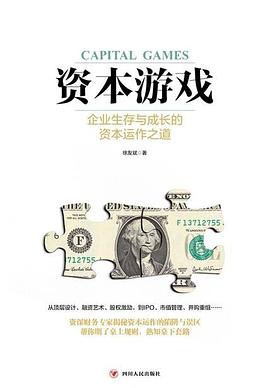 资本游戏