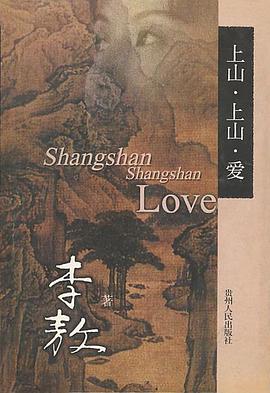 《上山上山爱》