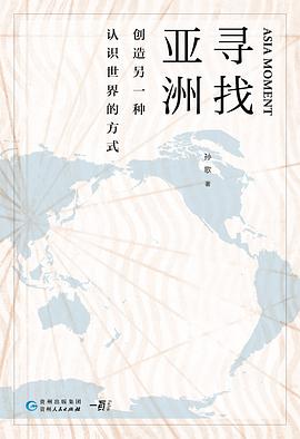寻找亚洲