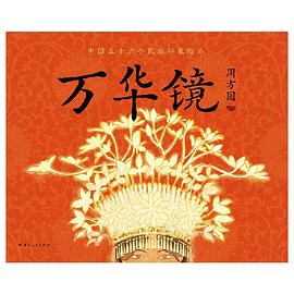 万华镜