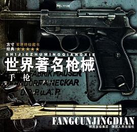 世界著名枪械
