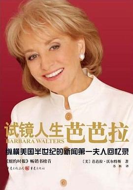 试镜人生芭芭拉