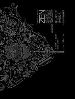 《禅与摩托车维修艺术》封面