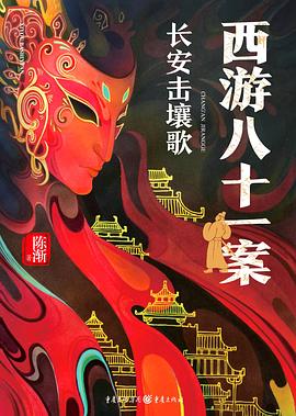 西游八十一案