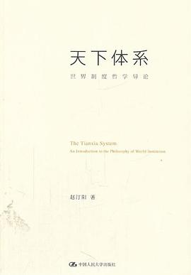 天下体系
