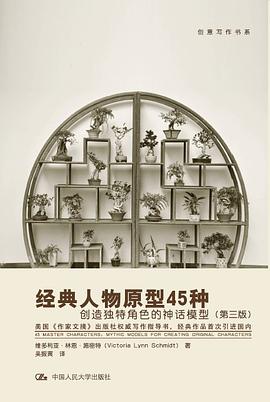 經典人物原型45種