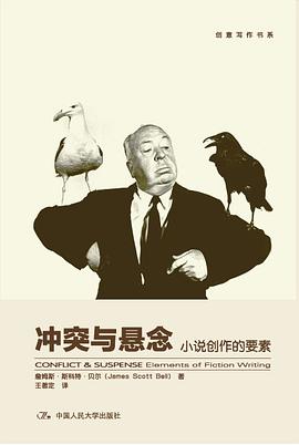 冲突与悬念