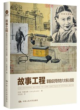故事工程