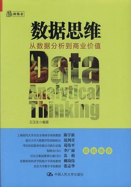 数据思维