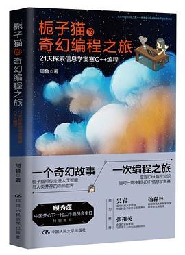 栀子猫的奇幻编程之旅