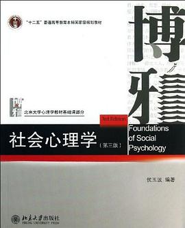 《社会心理学》封面
