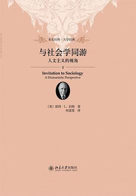 与社会学同游