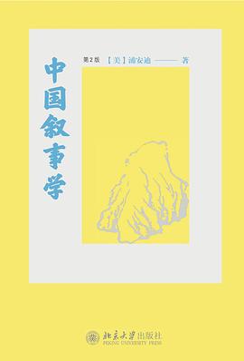 中国叙事学