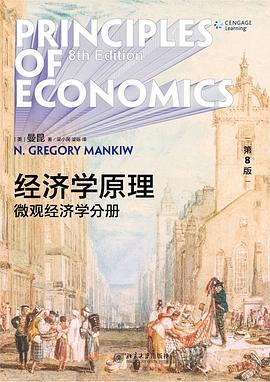 经济学原理(第8版)