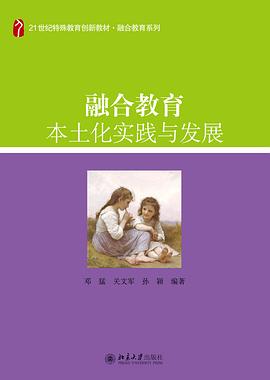 融合教育本土化实践与发展