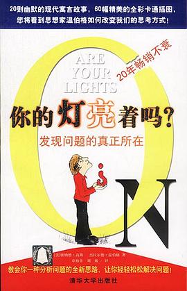 你的灯亮着吗_