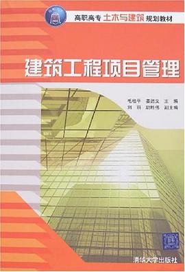 建筑工程项目管理